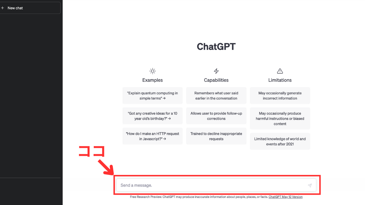 ChatGPTにチャットの飛ばし方